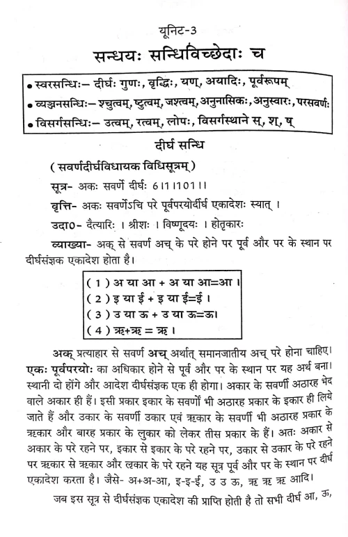 Sanskritpathpraveshika (NSG 31)